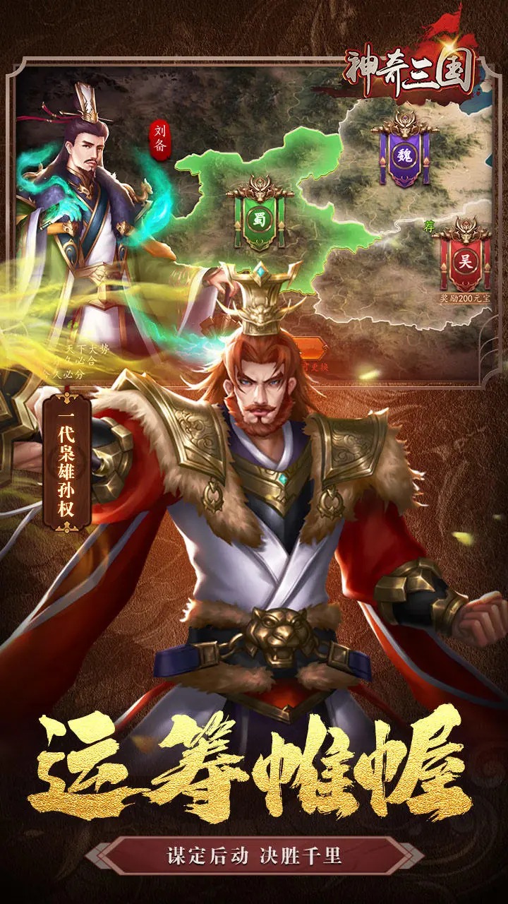神奇三国截图1