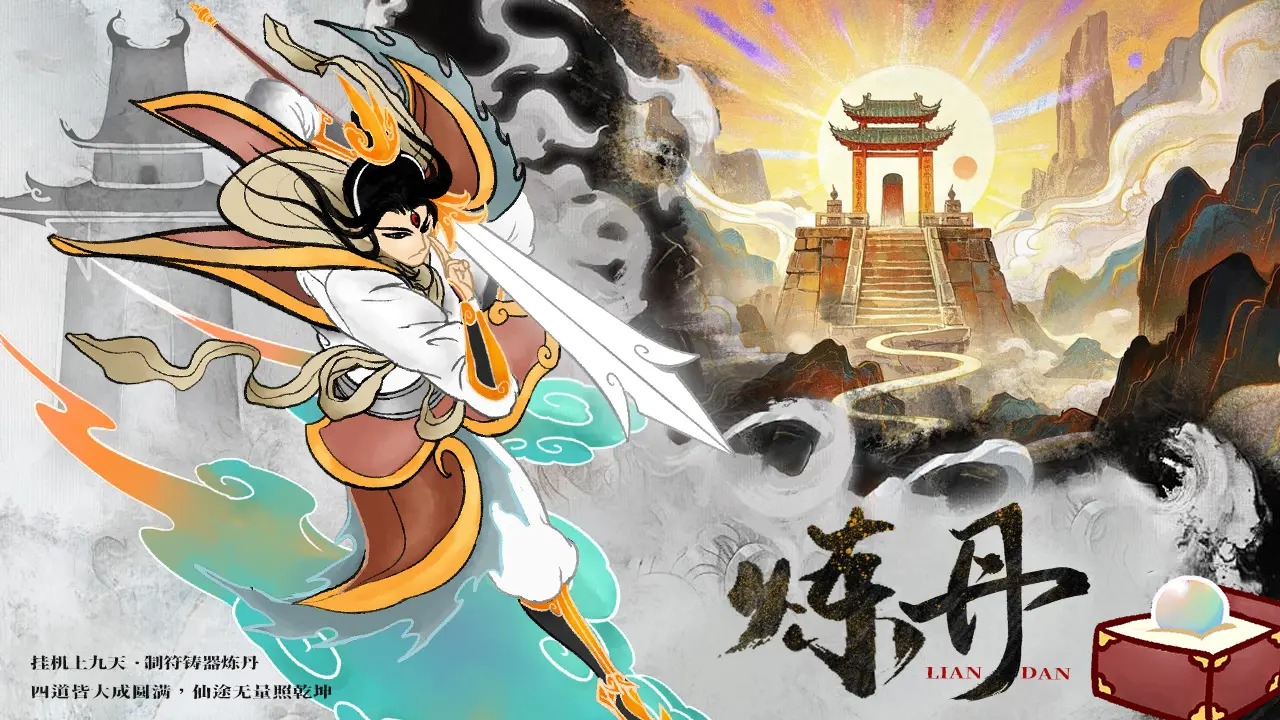 挂机上九天截图2