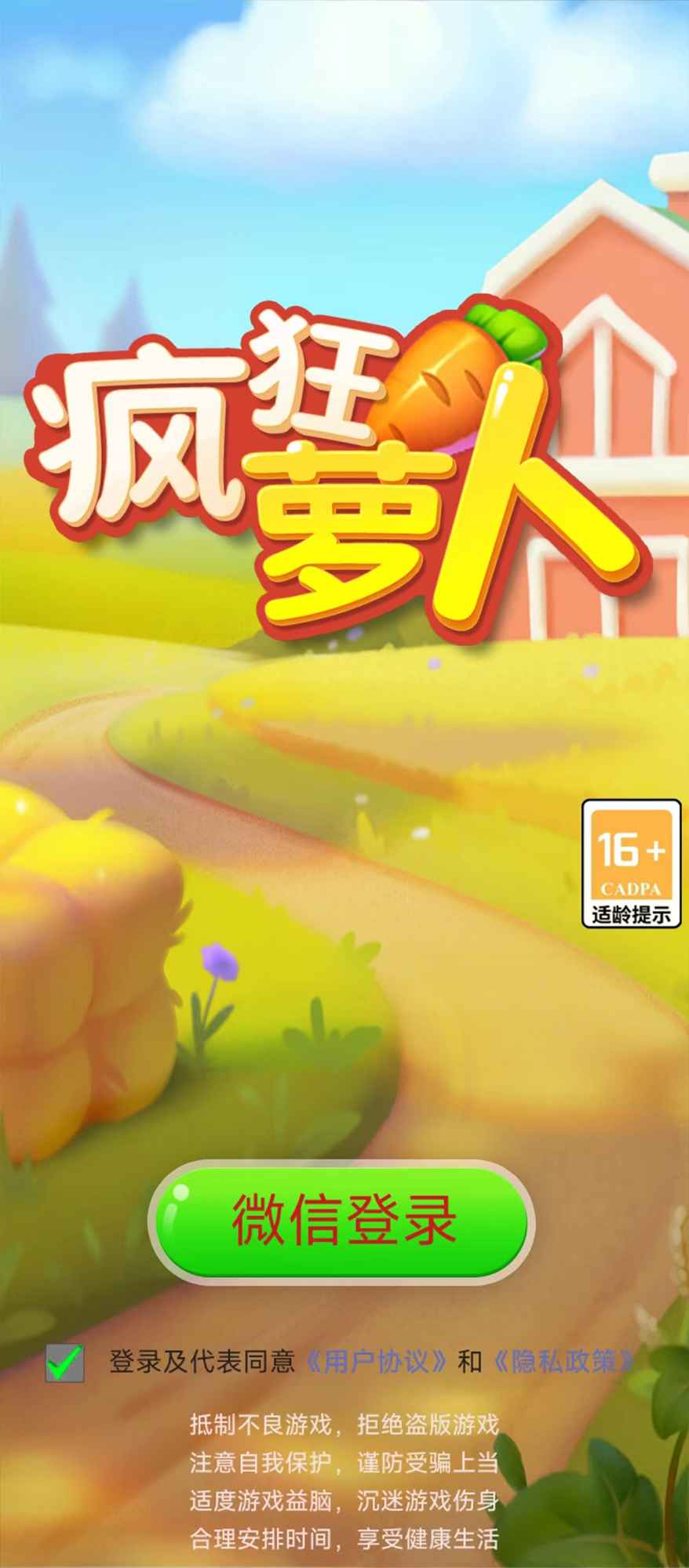 疯狂萝卜截图2