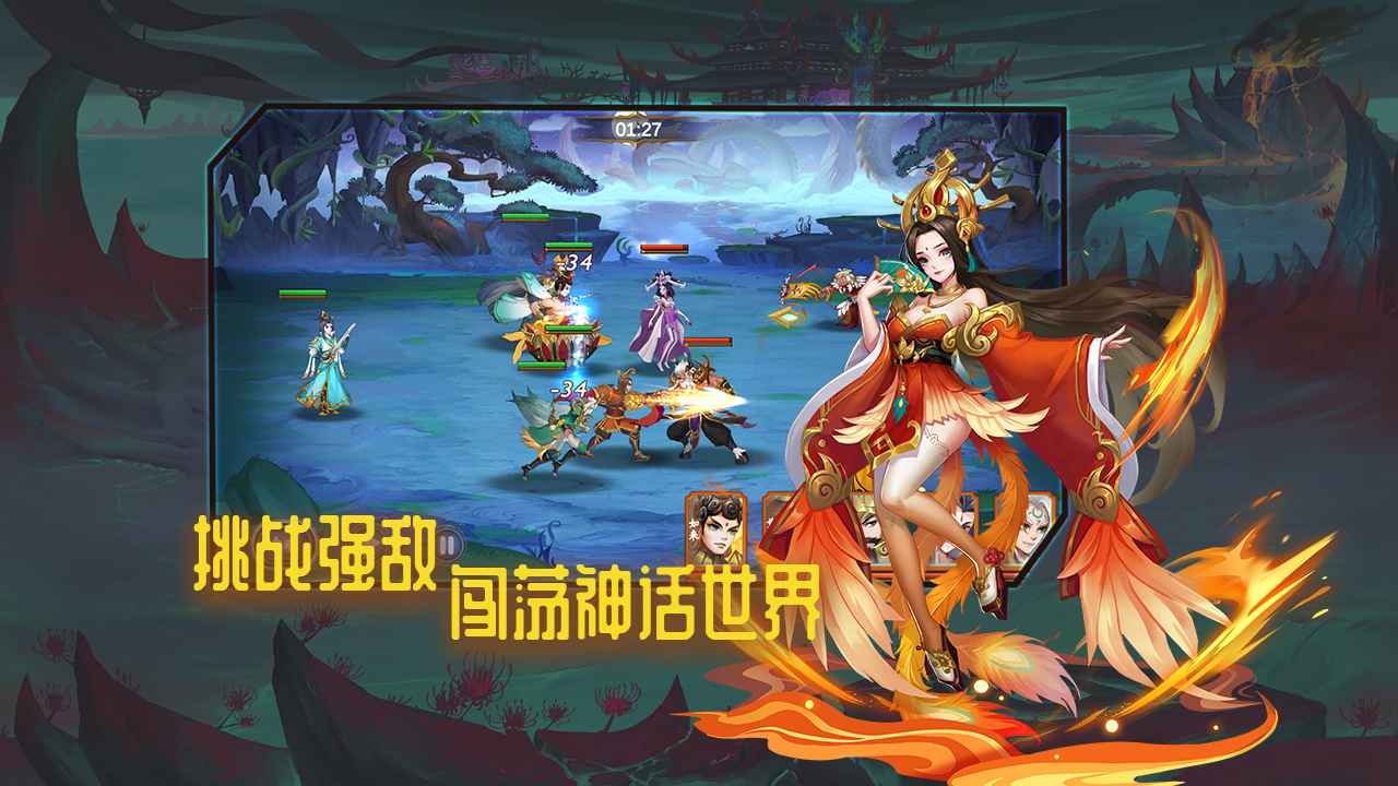 天神传