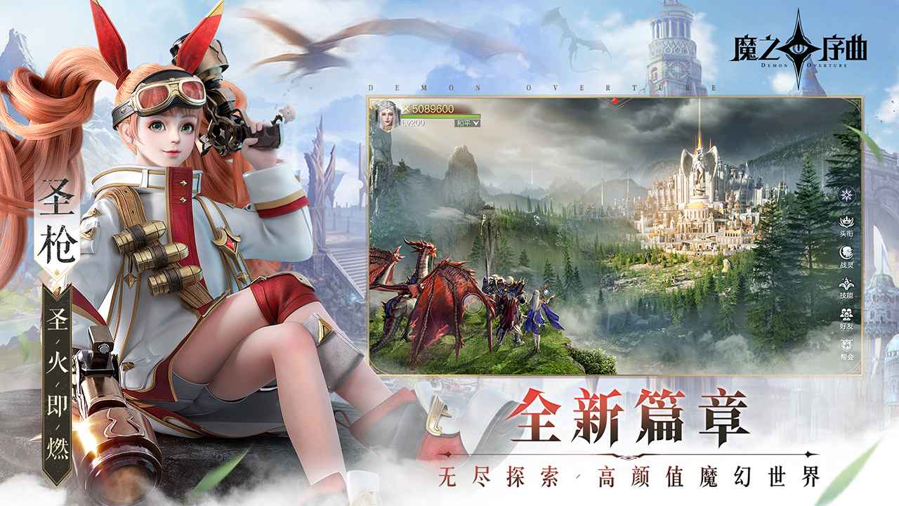 魔之序曲截图5
