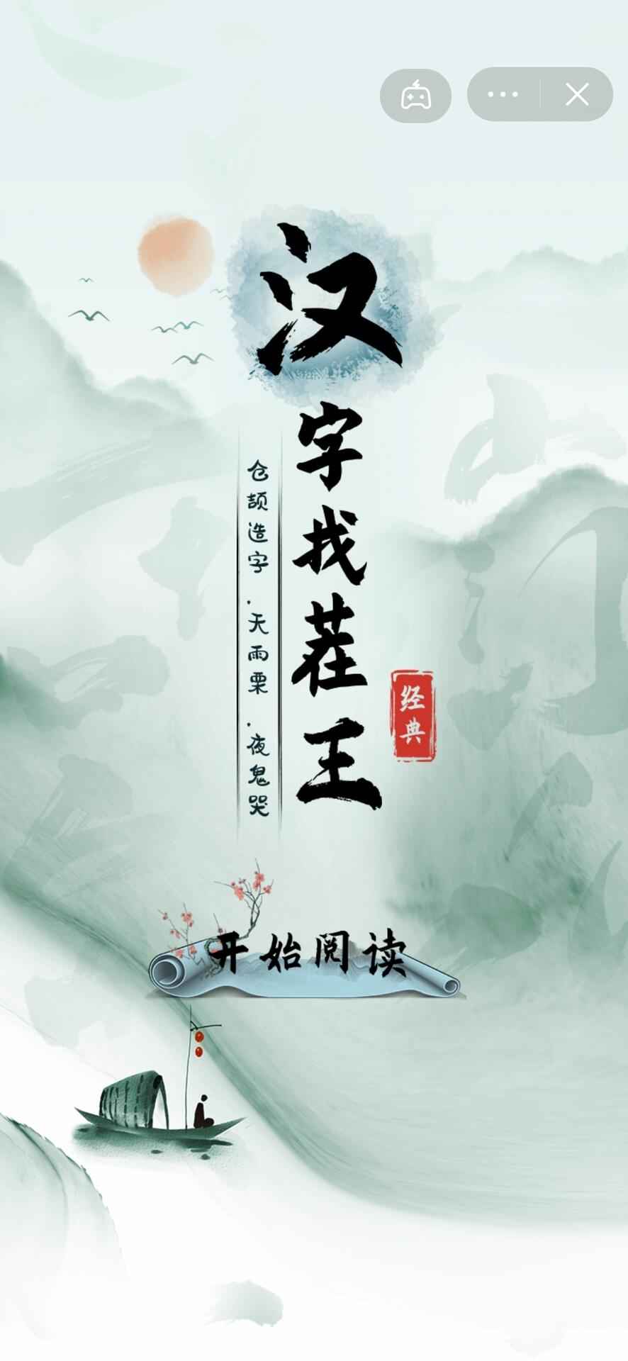 汉字找茬王截图1