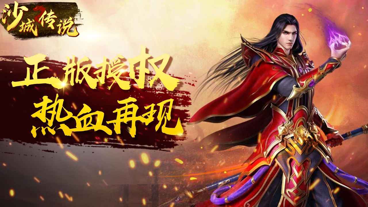 沙城传说截图2