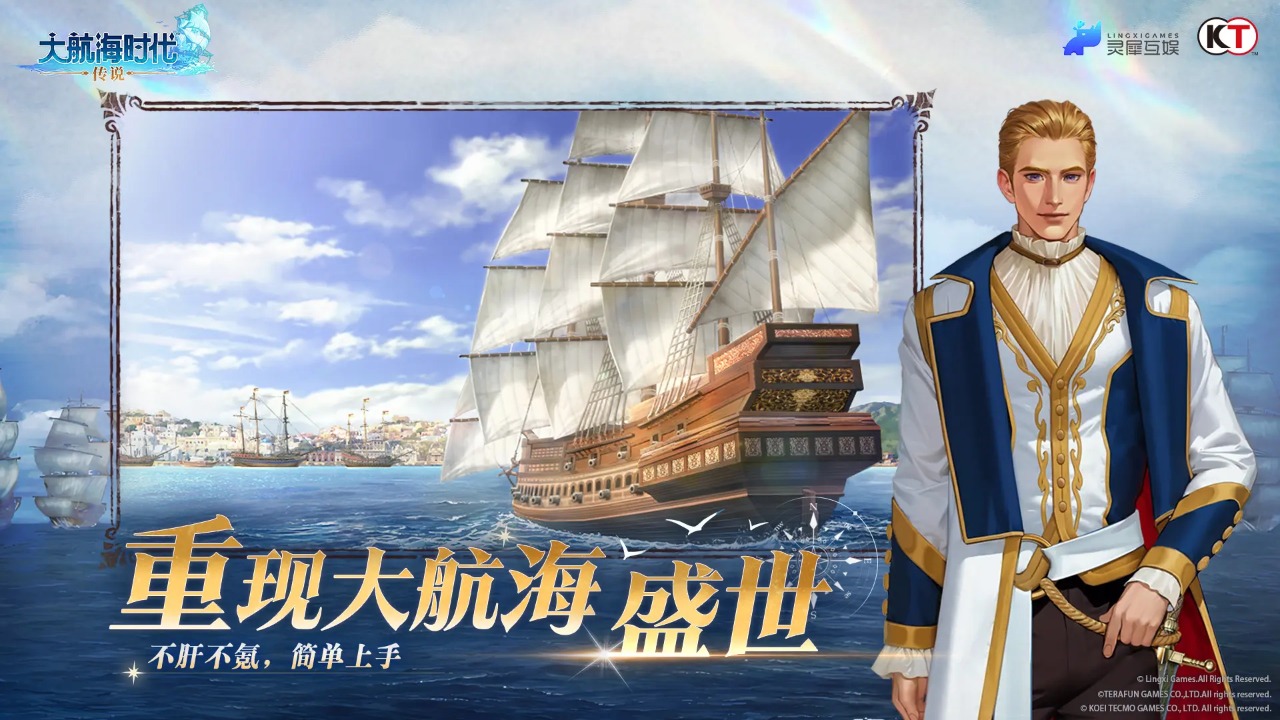 大航海时代传说截图5