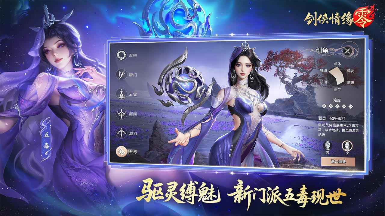 剑侠情缘零截图2