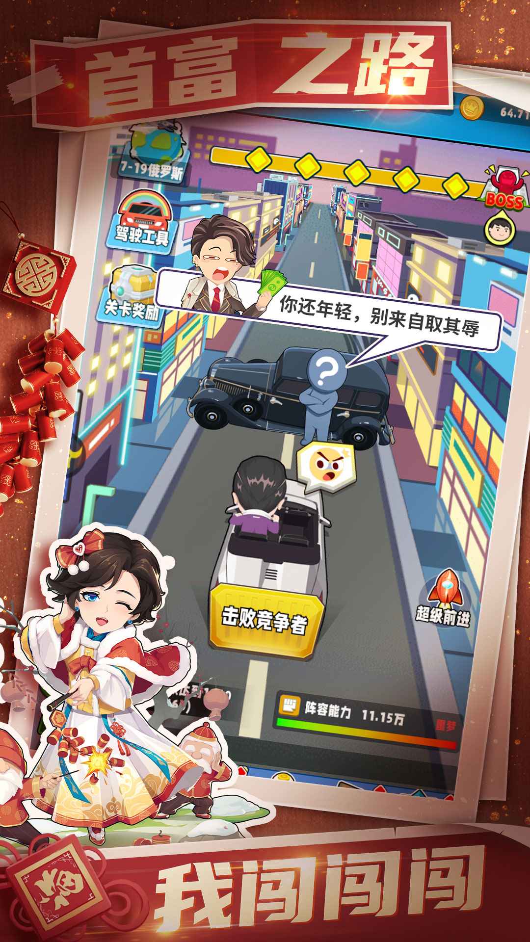 商业都市截图6
