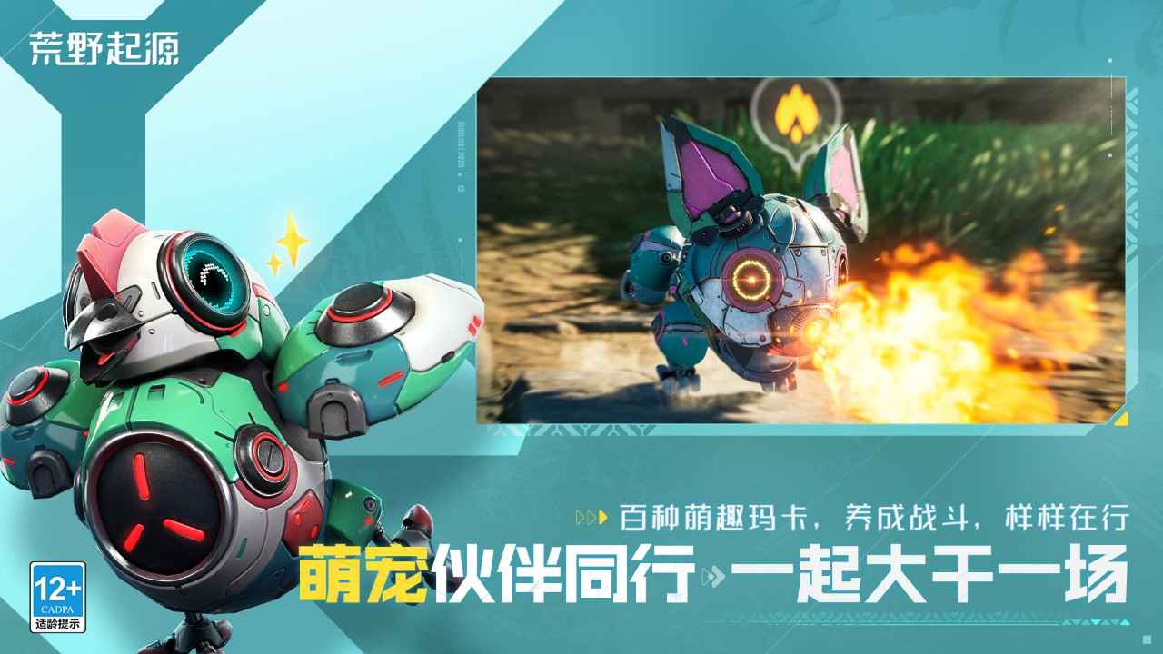 荒野起源
