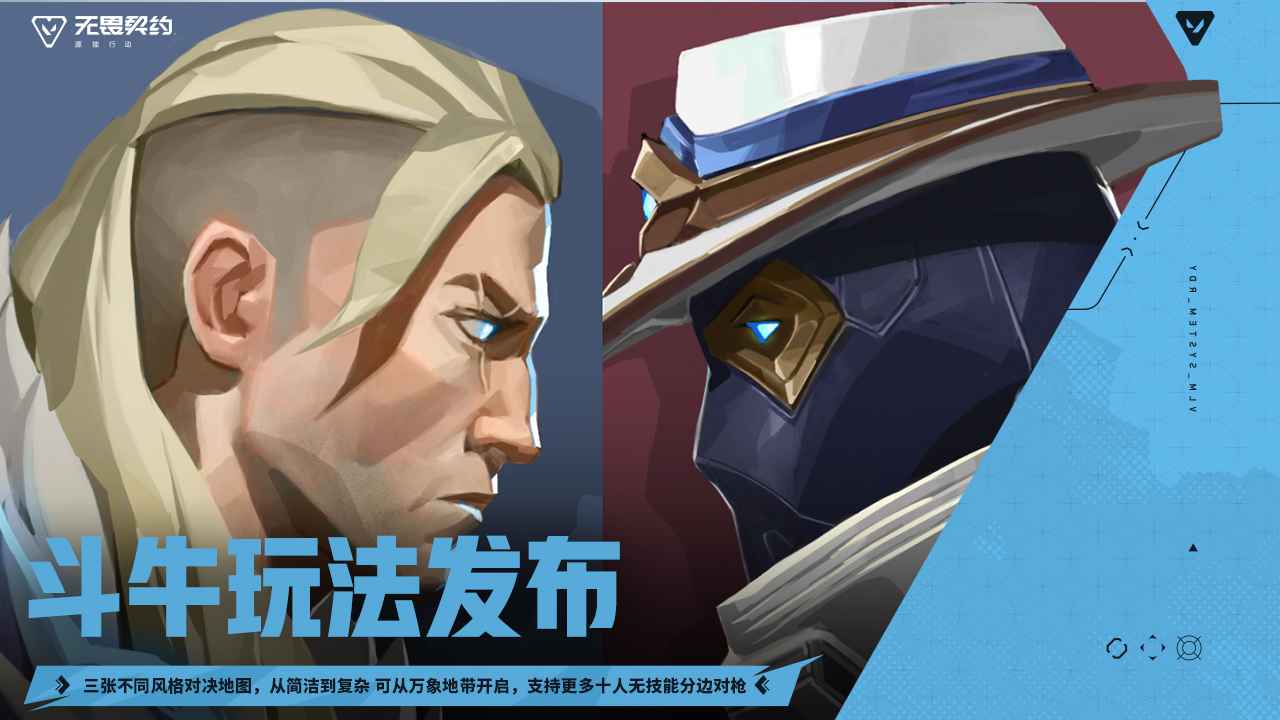 无畏契约源能行动截图3