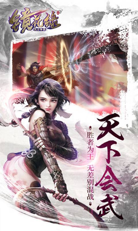 镜花缘截图5