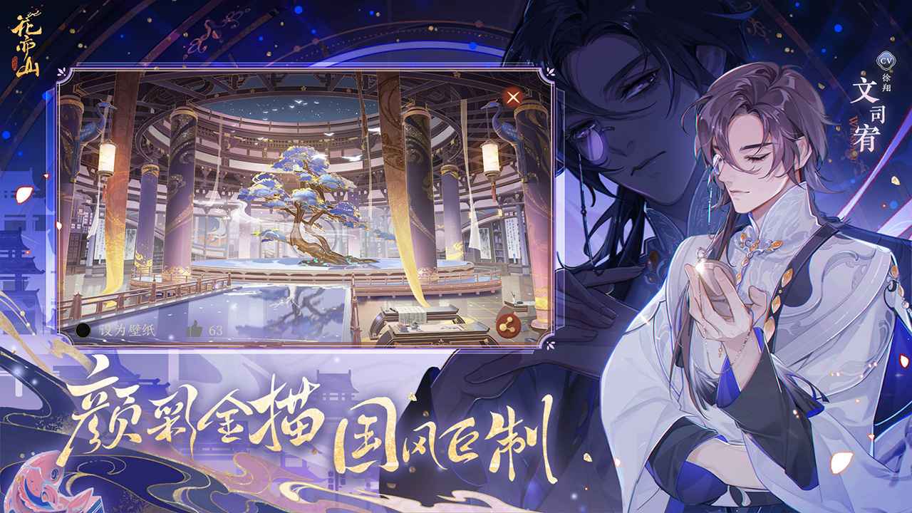 花亦山心之月截图4