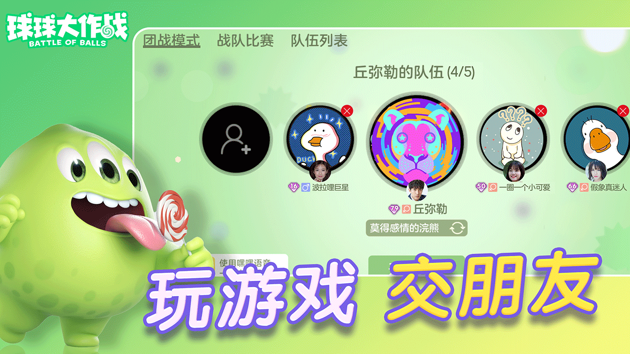 球球大作战先行服截图2