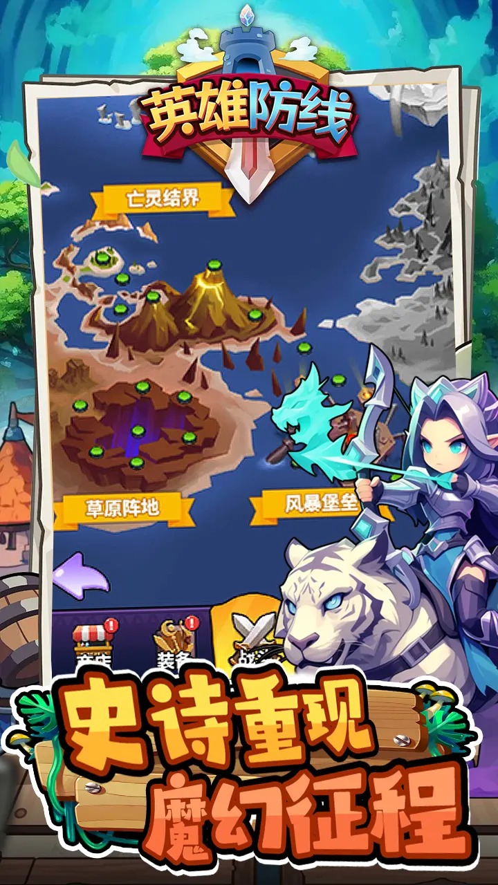 英雄防线
