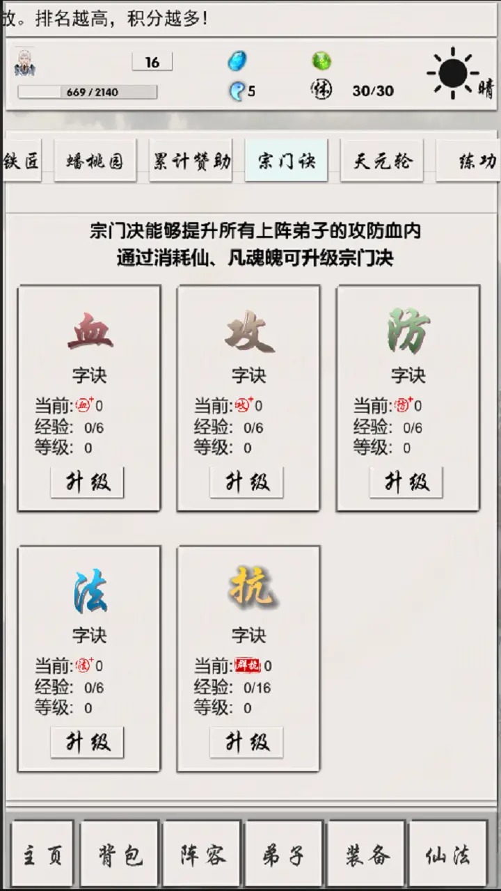 修真记截图2