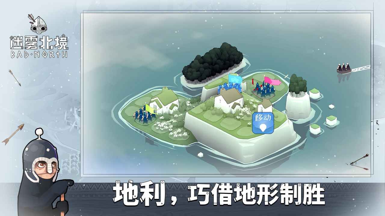 迷雾北境截图5
