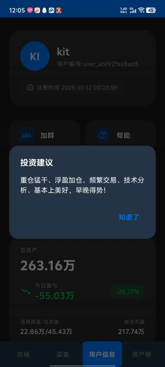 模拟交易