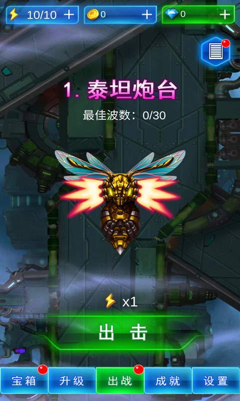 雷霆飞机大战截图1