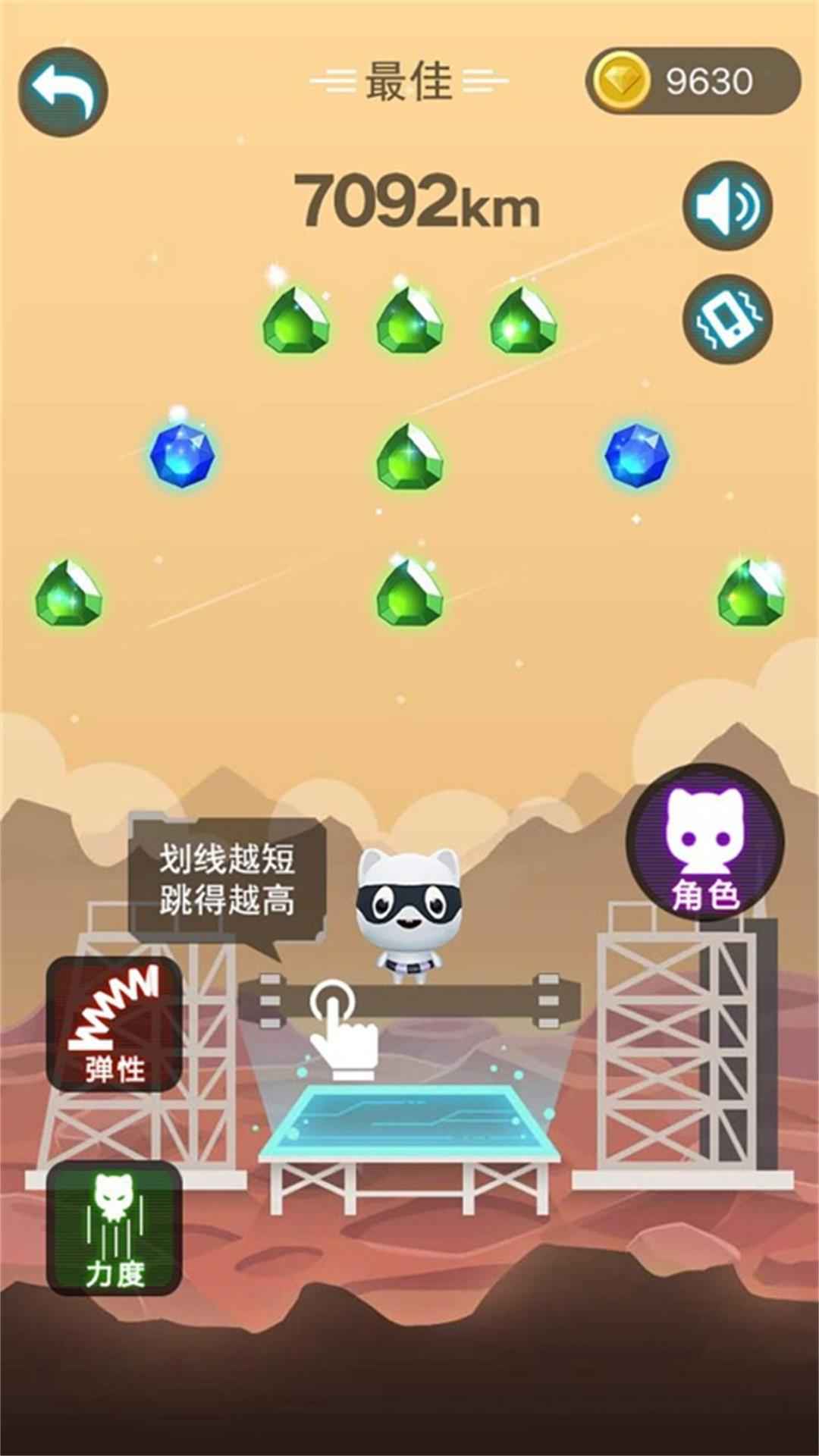 跳上天截图4