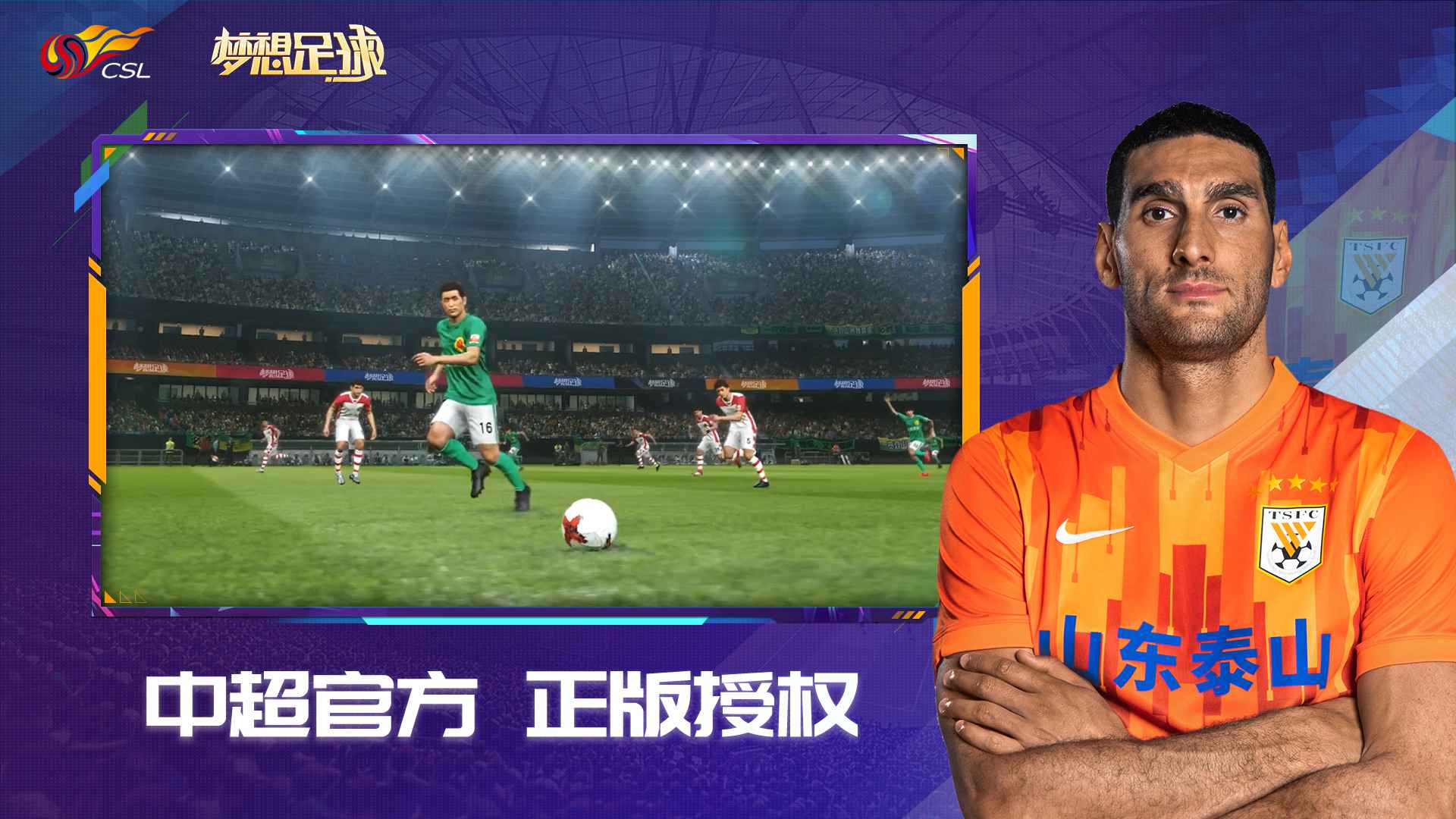 梦想足球截图1