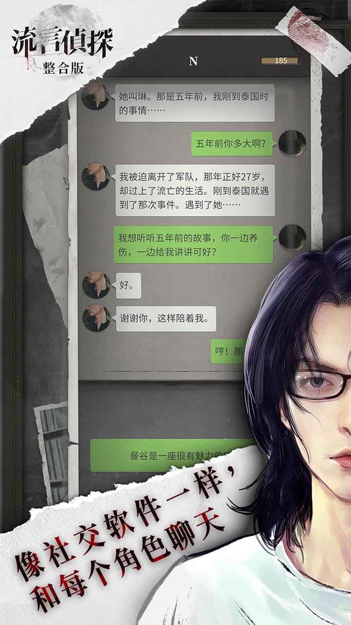 流言侦探截图13