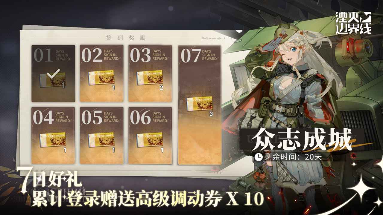 湮灭边界线截图3