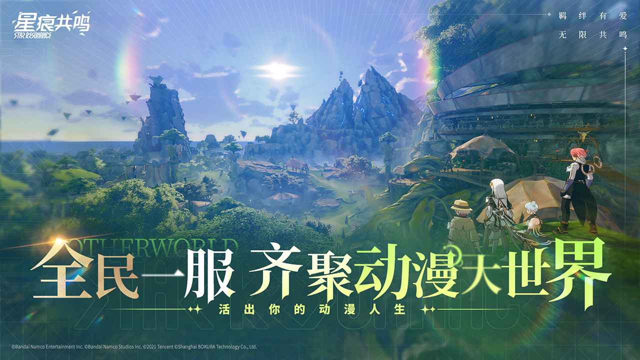 星痕共鸣截图3