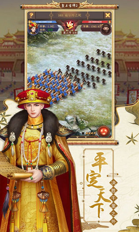 皇上吉祥2截图2