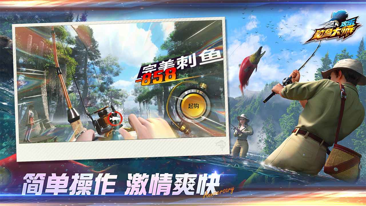 欢乐钓鱼大师截图6