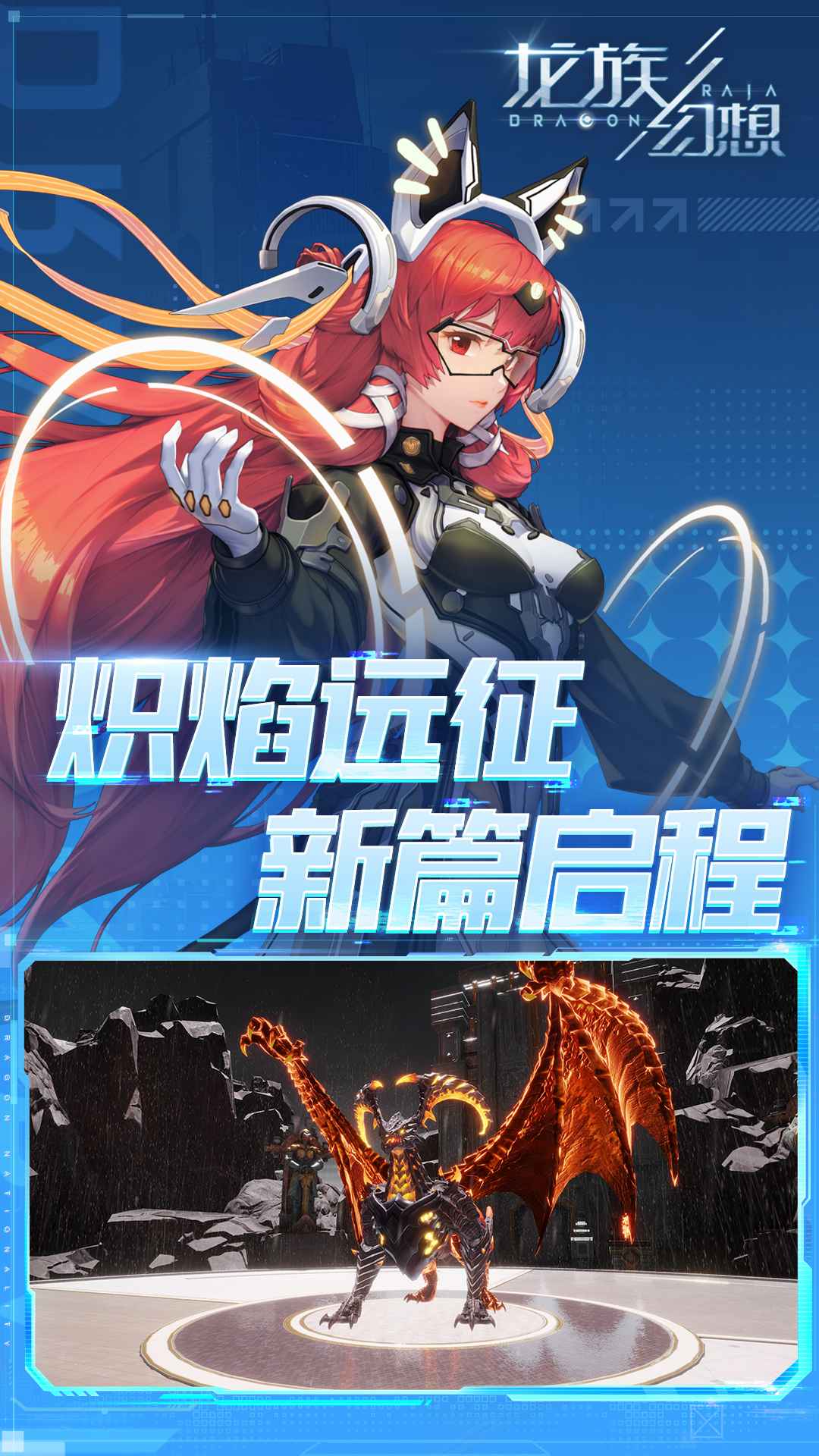 龙族幻想截图2