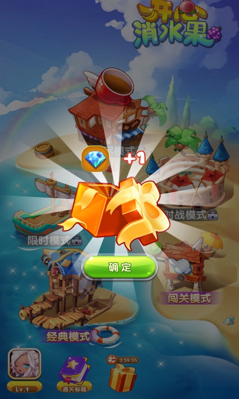 开心消水果截图3