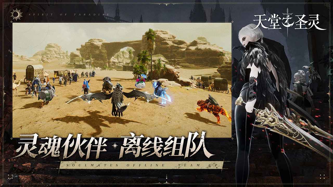 天堂之圣灵截图4