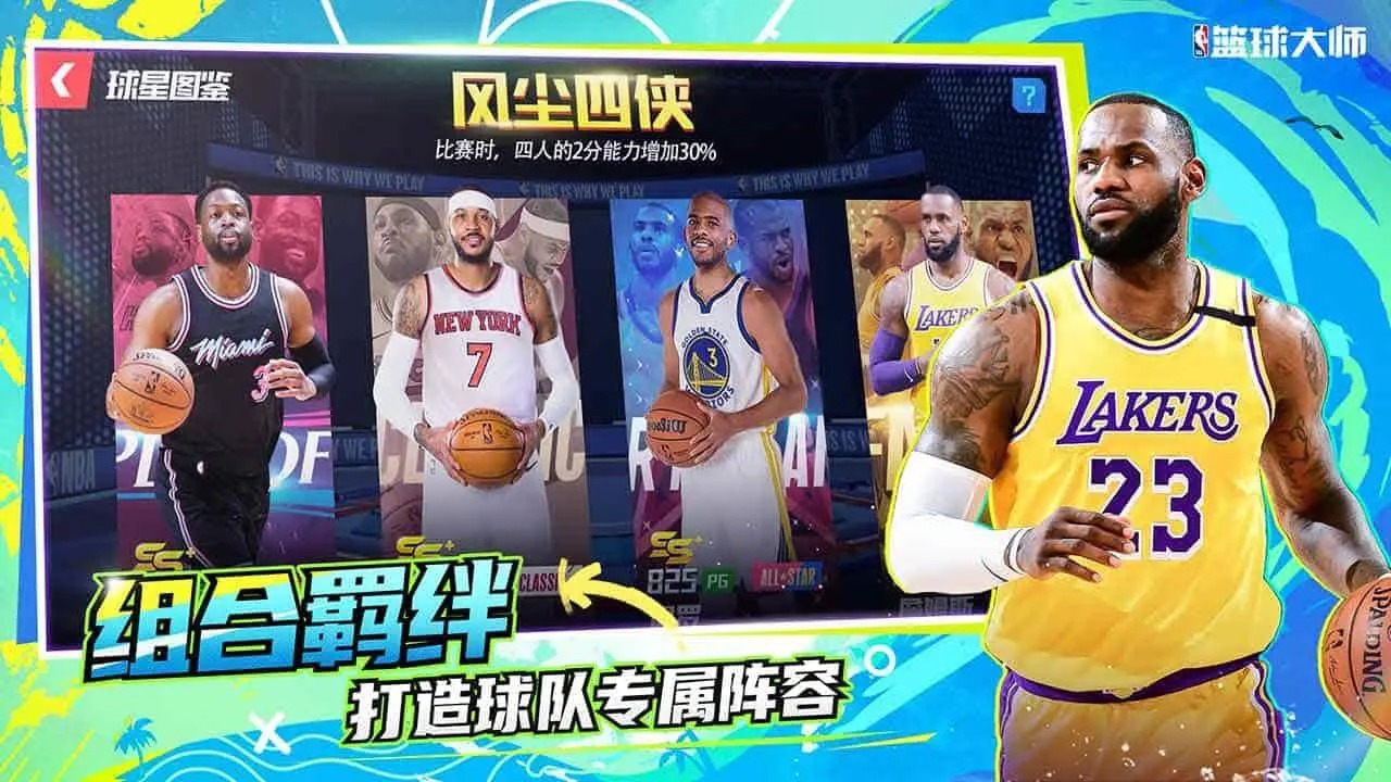 nba篮球大师截图4
