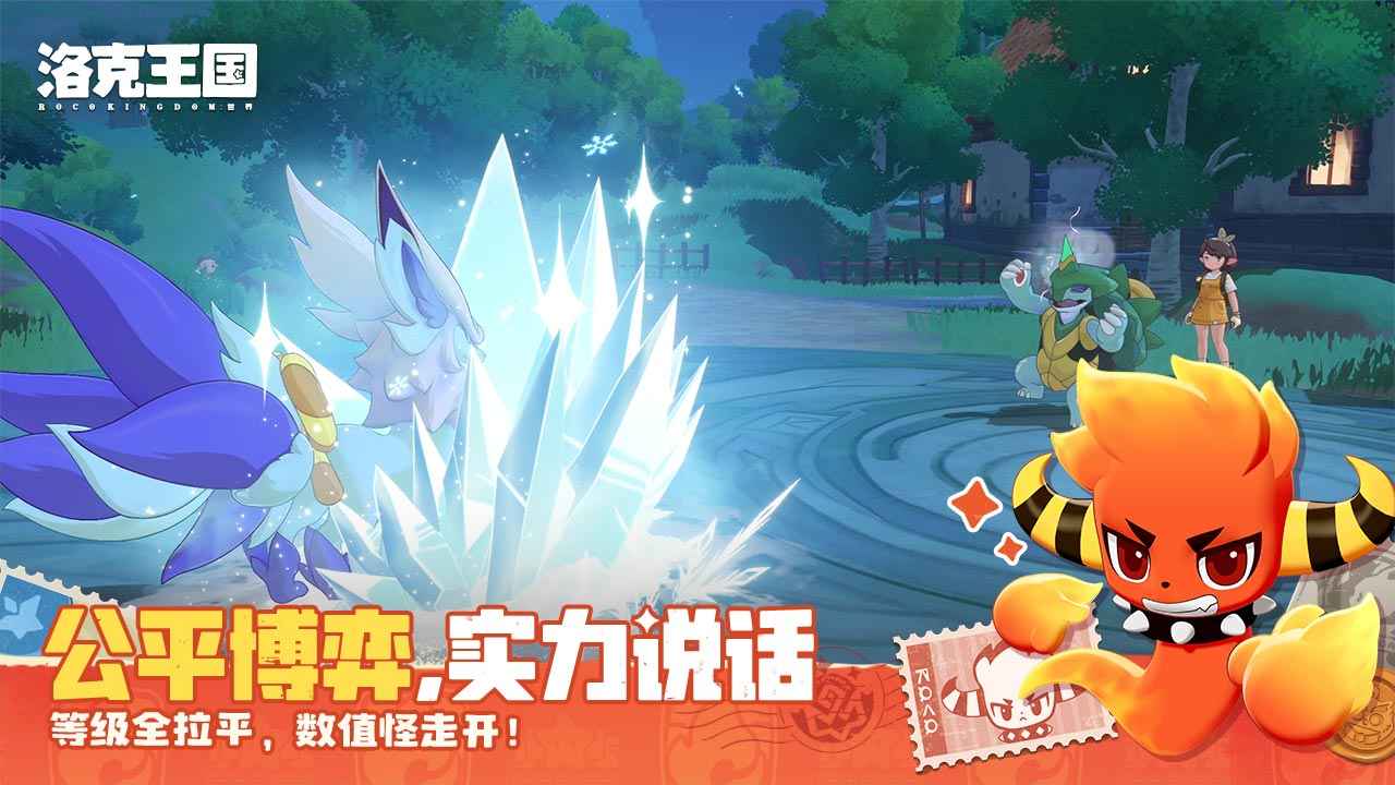 洛克王国世界截图5