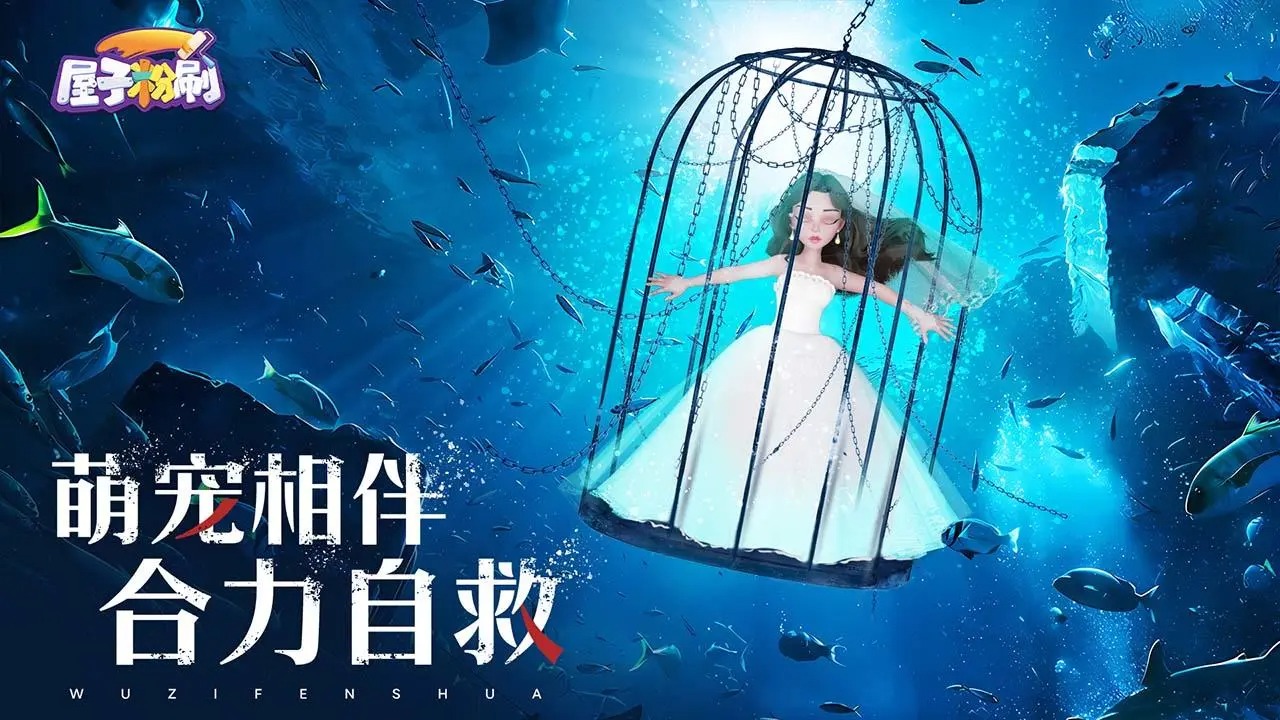 屋子粉刷截图2