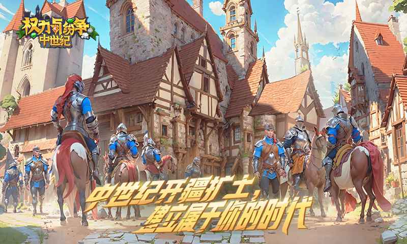 权力与纷争截图4