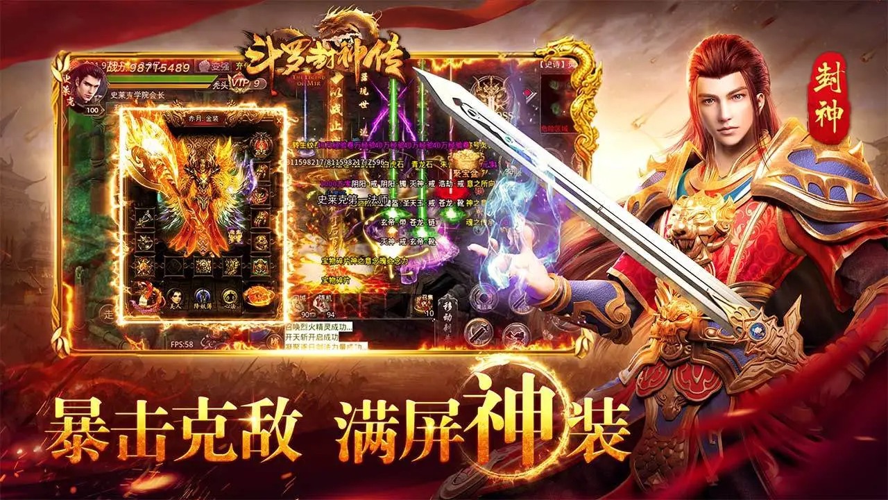斗罗封神传