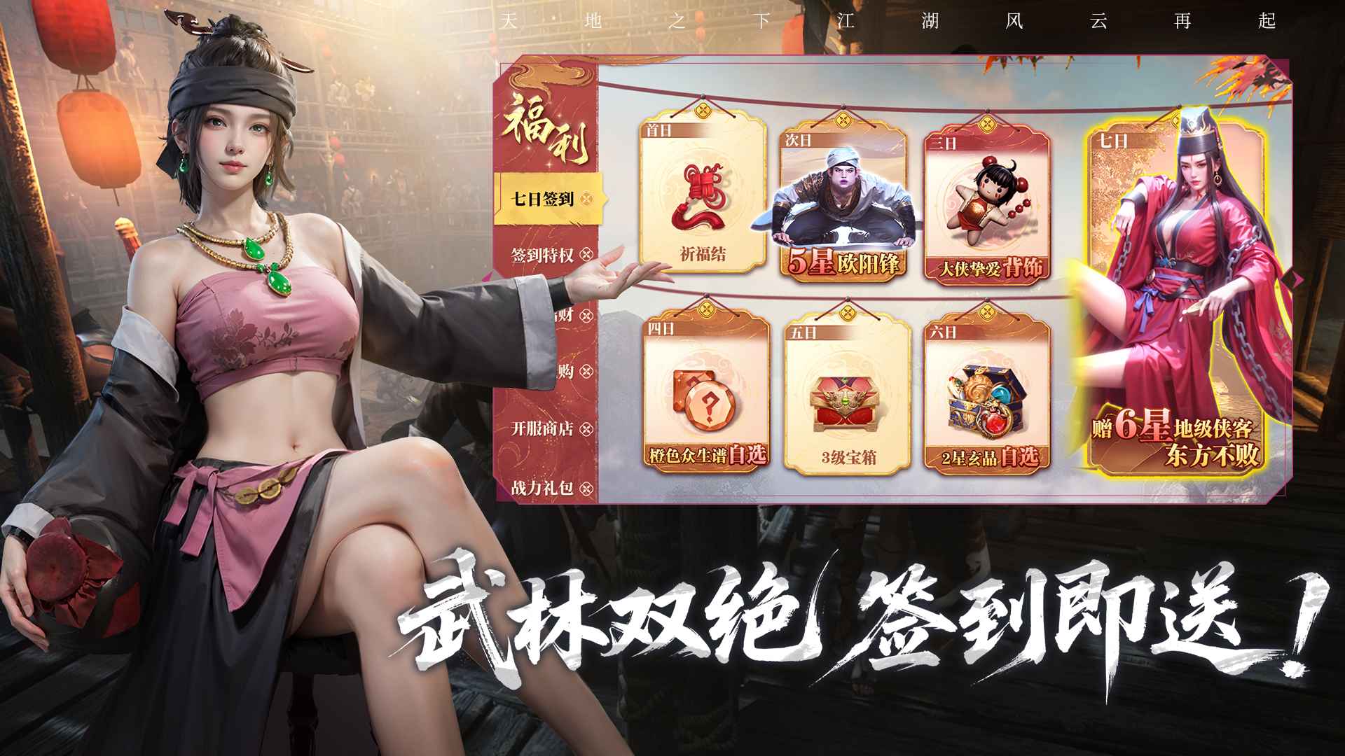 天地贰截图5