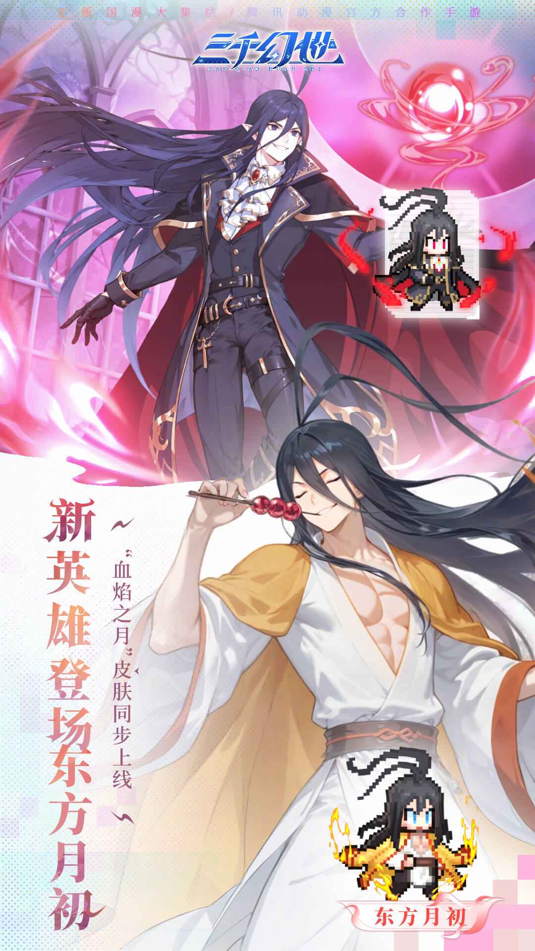 三千幻世截图2
