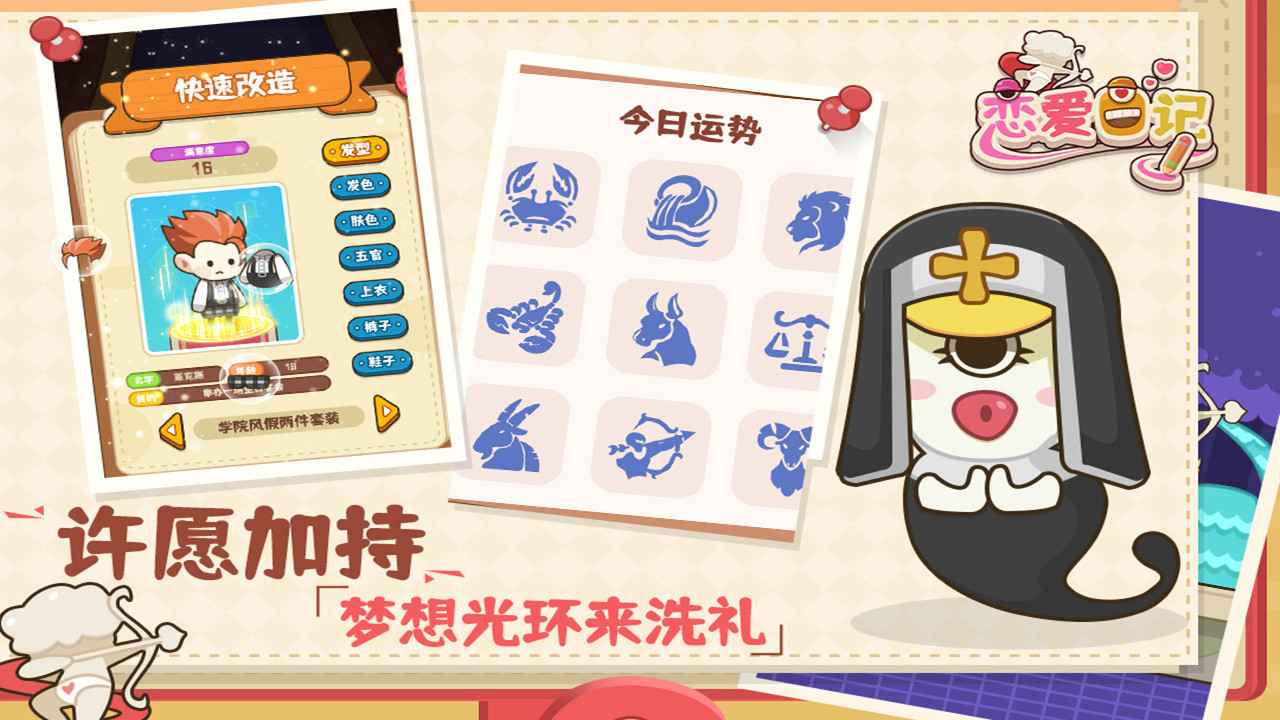 恋爱日记截图4