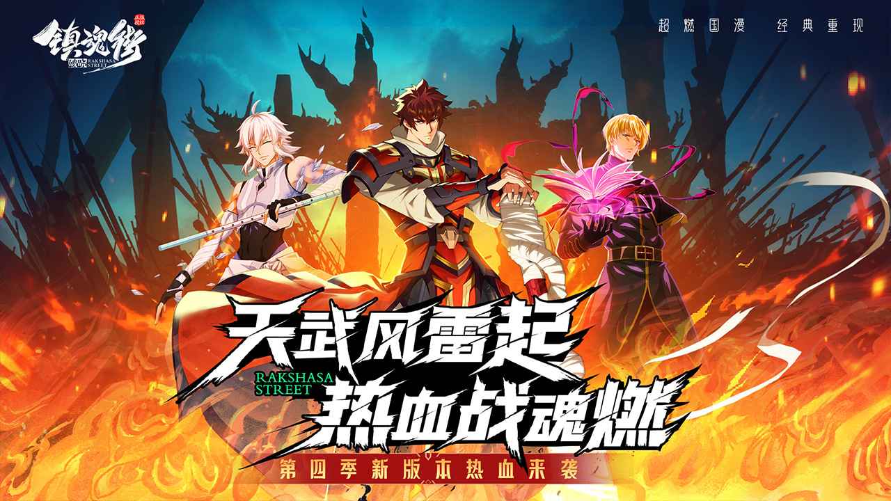 镇魂街破晓截图1