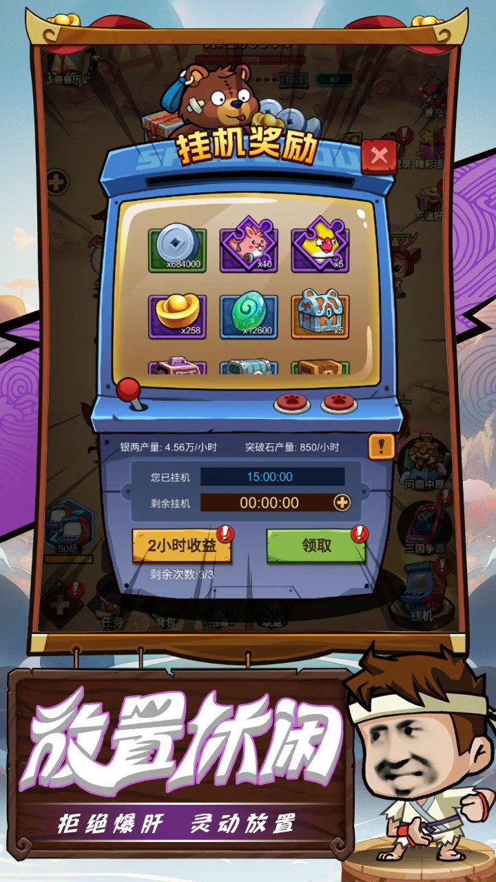 天骄帝国截图5