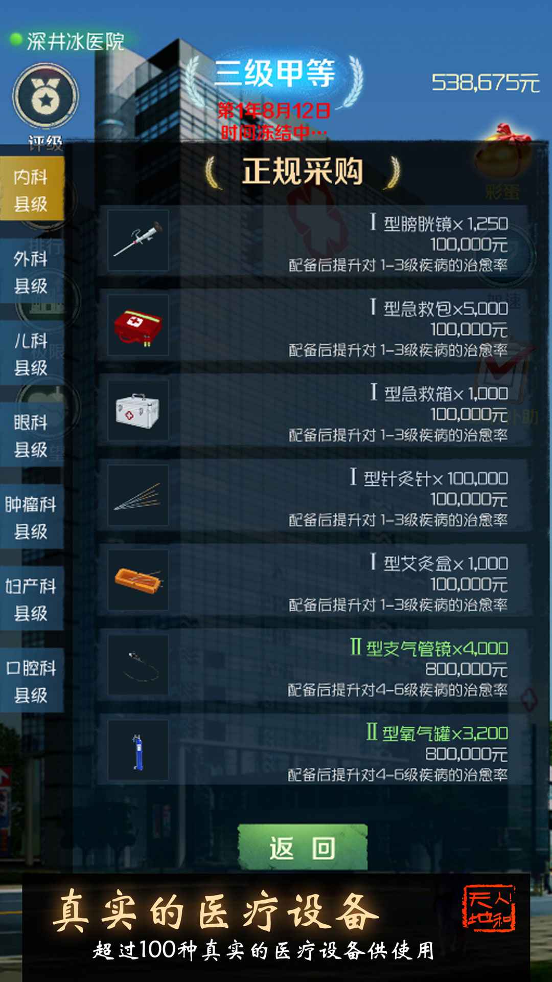 我是院长截图2