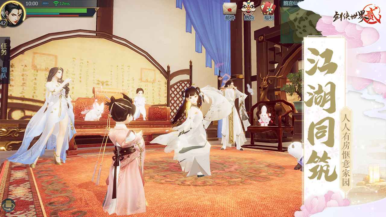 剑侠世界2截图4
