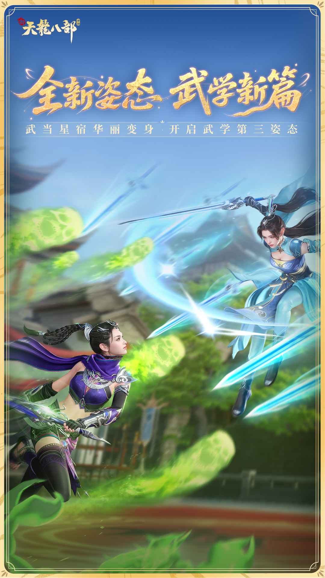 新天龙八部截图3