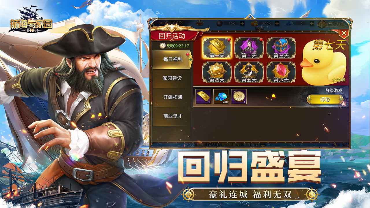 航海与家园截图2