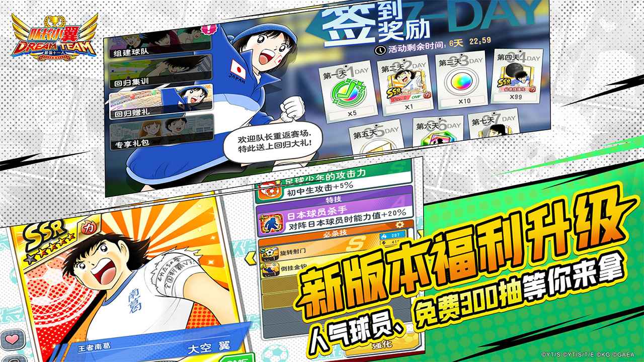 队长小翼最强十一人