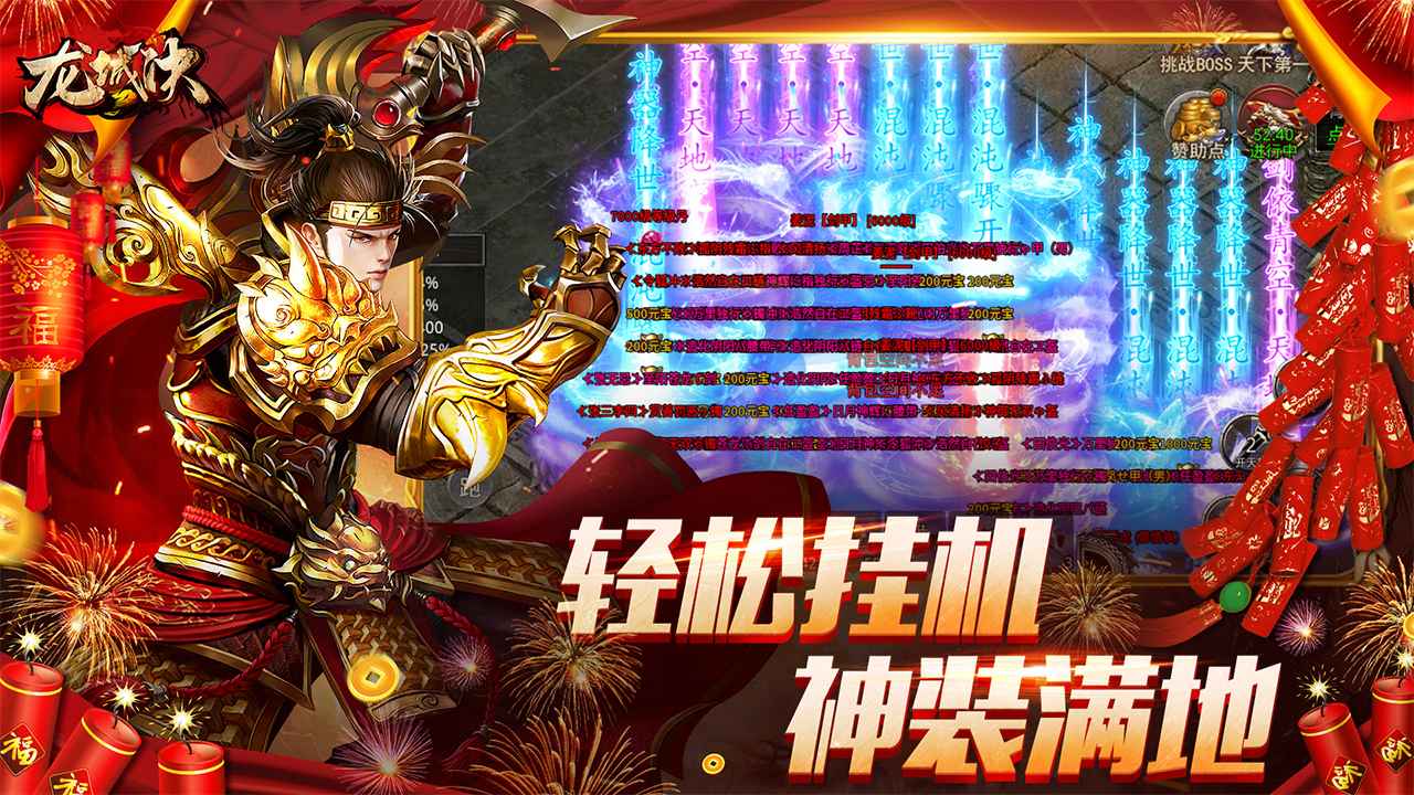 龙城决