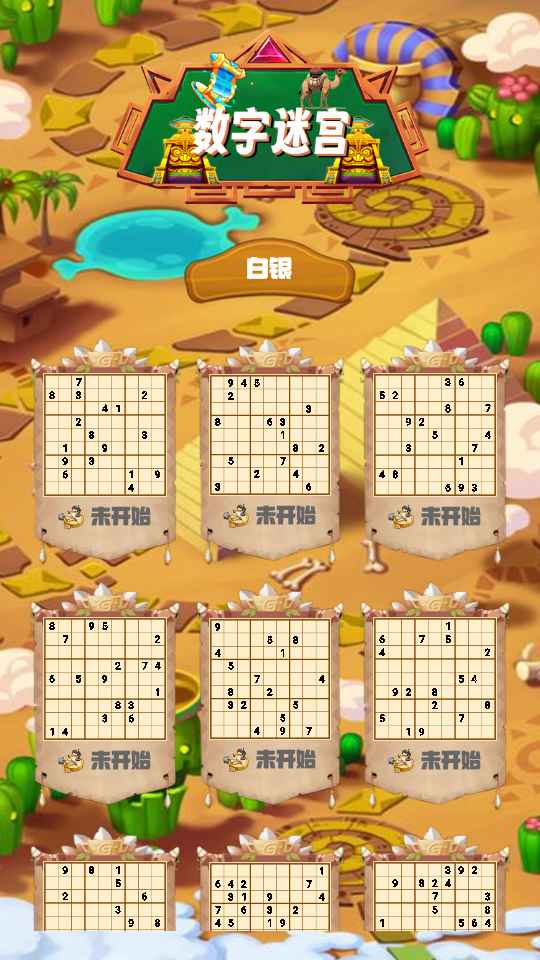 数字迷宫截图3