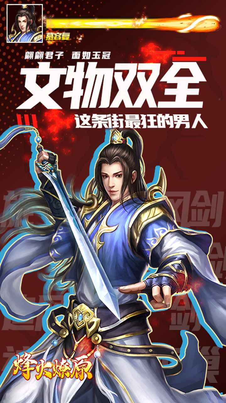 烽火燎原截图3