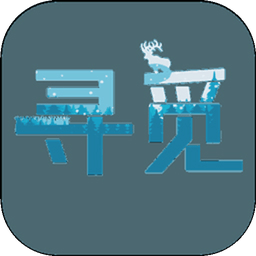 寻觅
