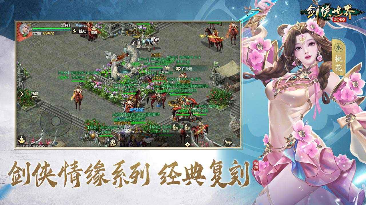 剑侠世界起源截图4